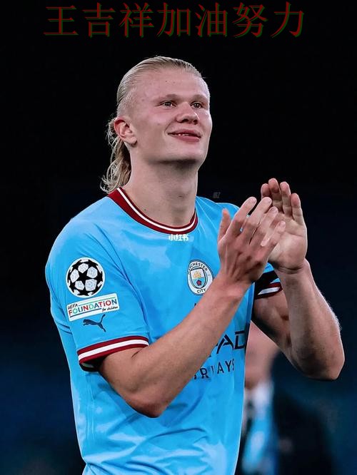 哈兰德连续破门状态持续升温 赛后分析指出关键问题