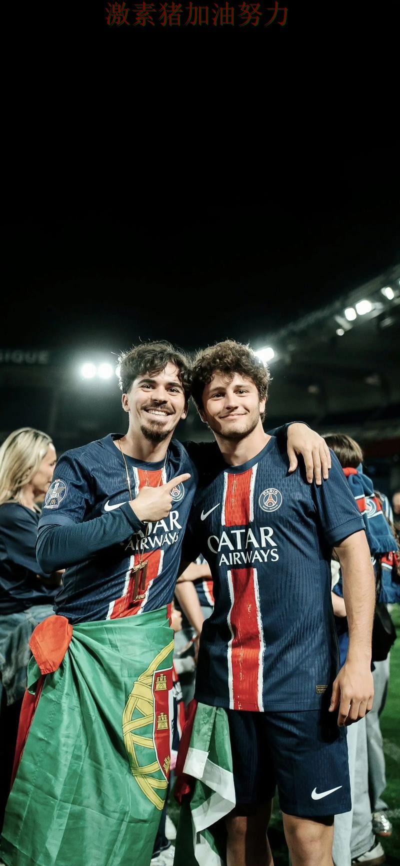 巴黎圣日耳曼核心价值再次得到证明