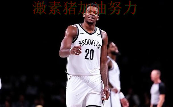 篮网关键轮换发挥奇效