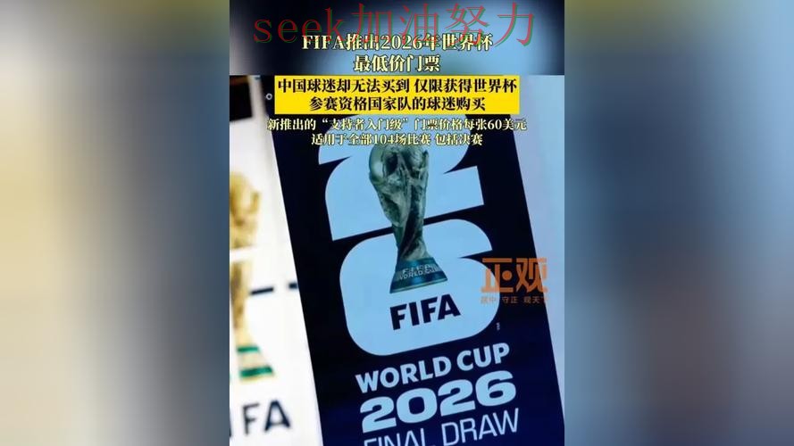 世界杯买球入口汇总实录:是否安全真实情况曝光(FIFA World Cup 2026) 世界杯买球入口汇总实录:是否安全真实情况曝光(FIFA World Cup 2026)